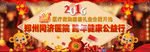 春节Banner