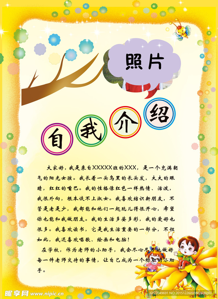 小学生自我介绍