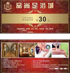 足浴券优惠券