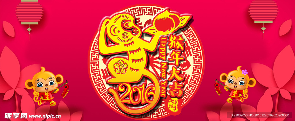 猴年大吉