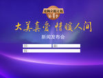 大美真爱 情暖人间