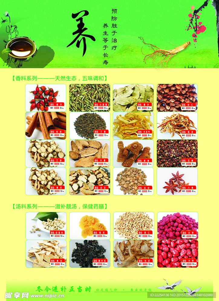 药材价目表