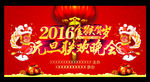 元旦晚会 2016元旦