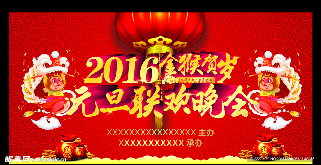 元旦晚会 2016元旦