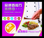 品牌西餐 西餐形象 装修中
