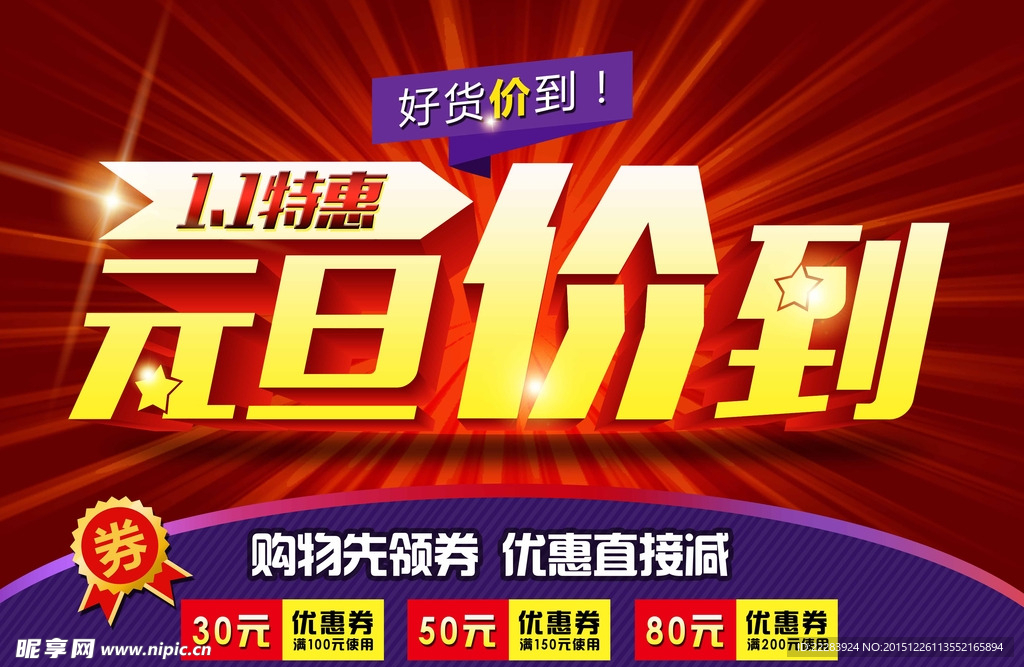元旦海报