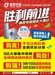国庆大惠战宣传单