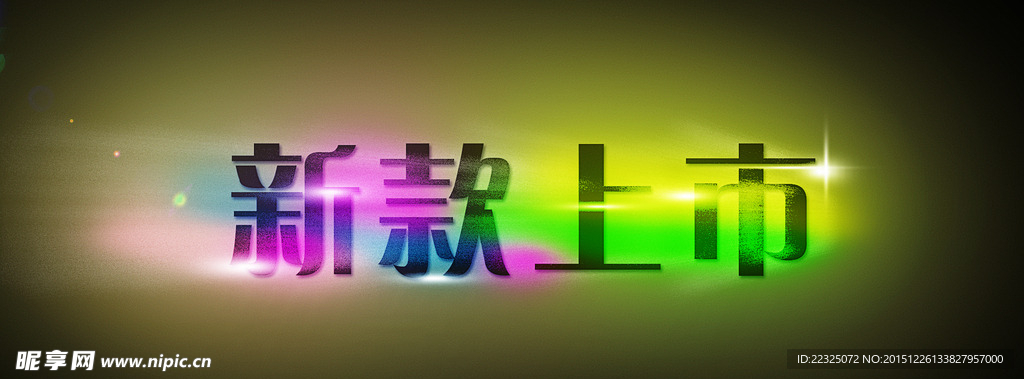 特效字体