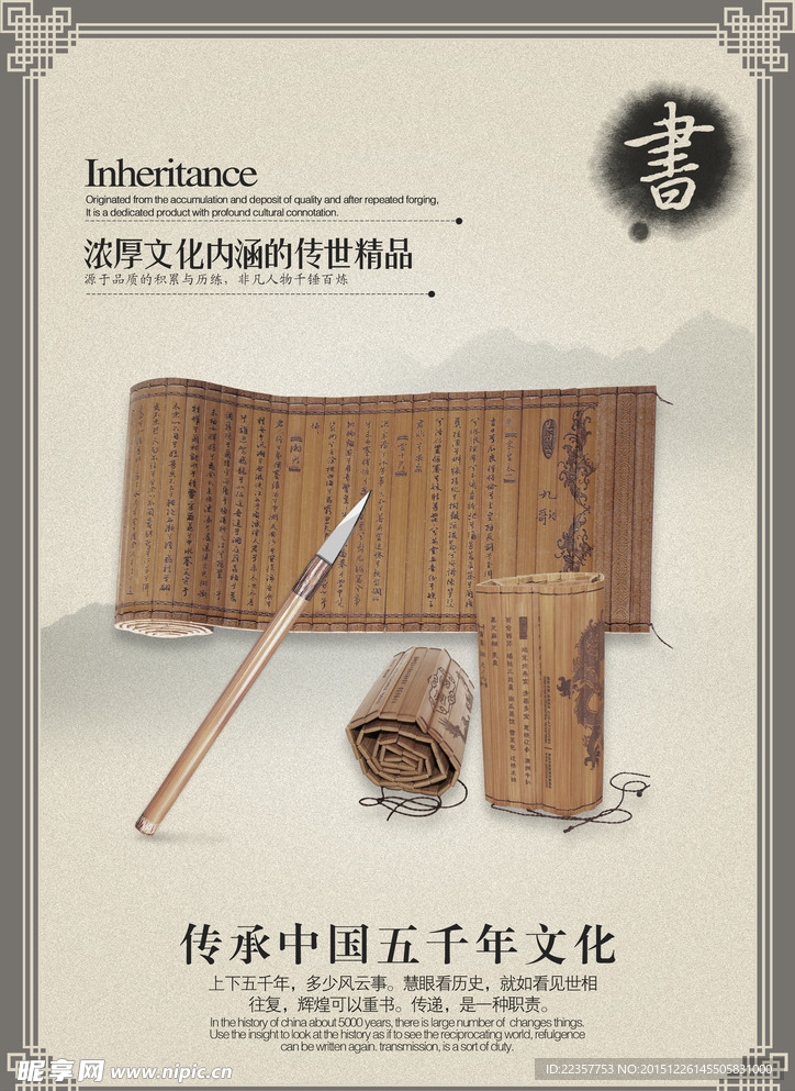 琴棋书画之书psd文件