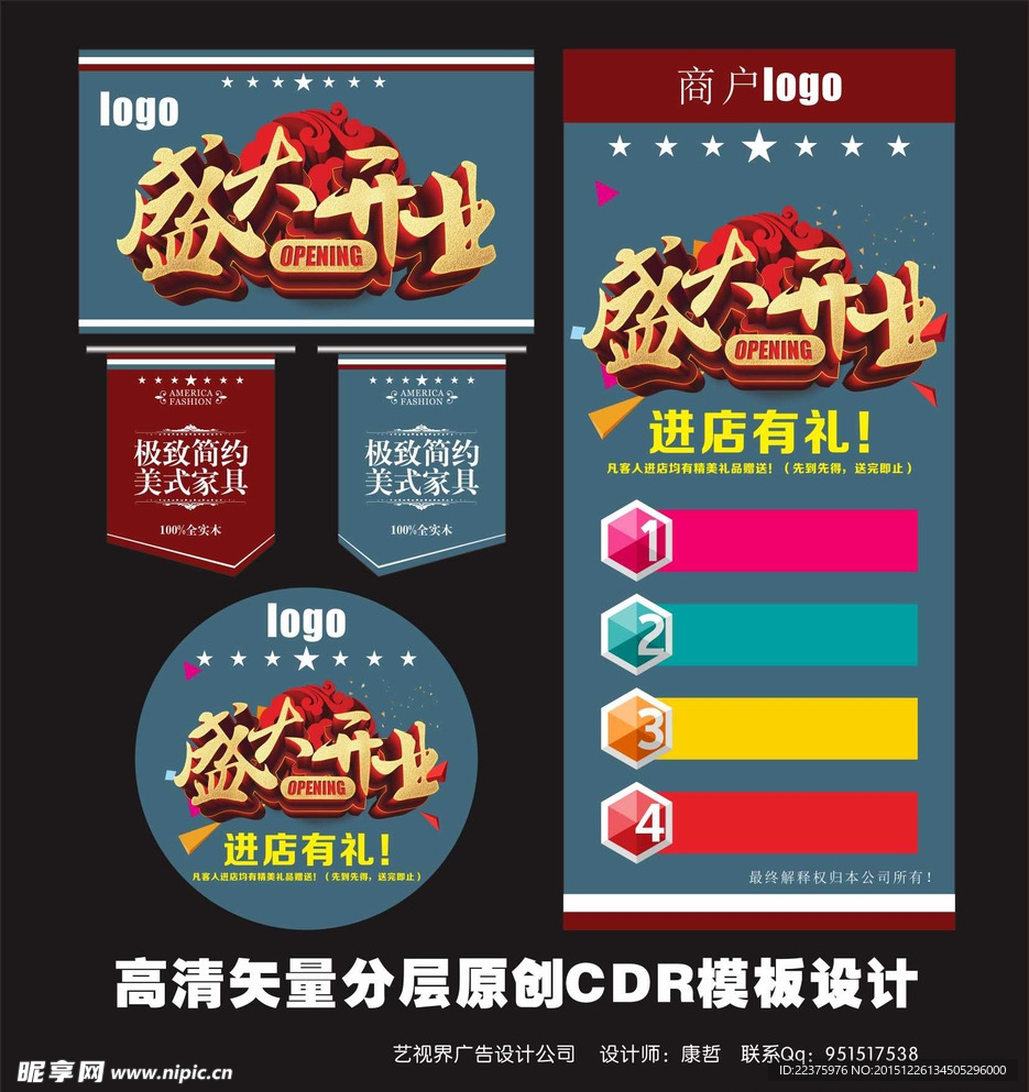 盛大开业