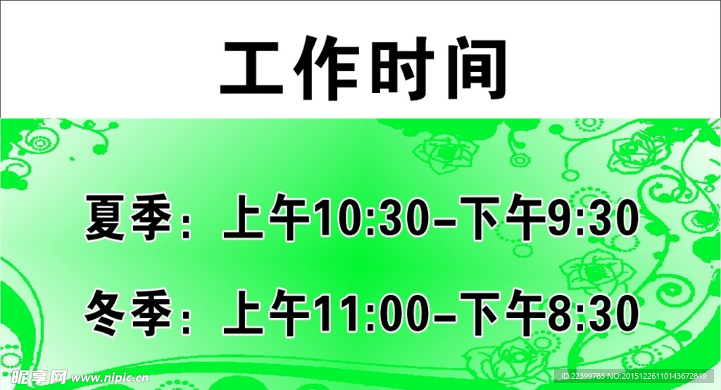 工作时间牌