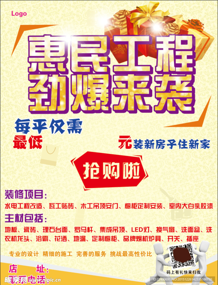 装修传单
