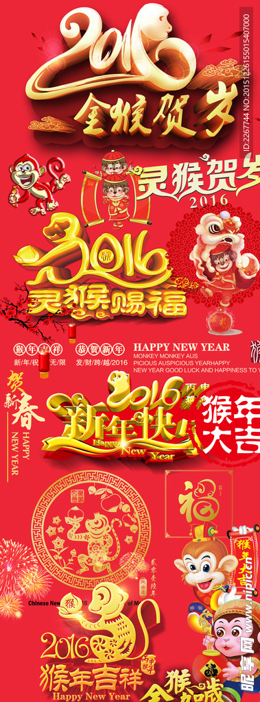 2016猴年新年艺术字