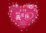 2.14心形情人节