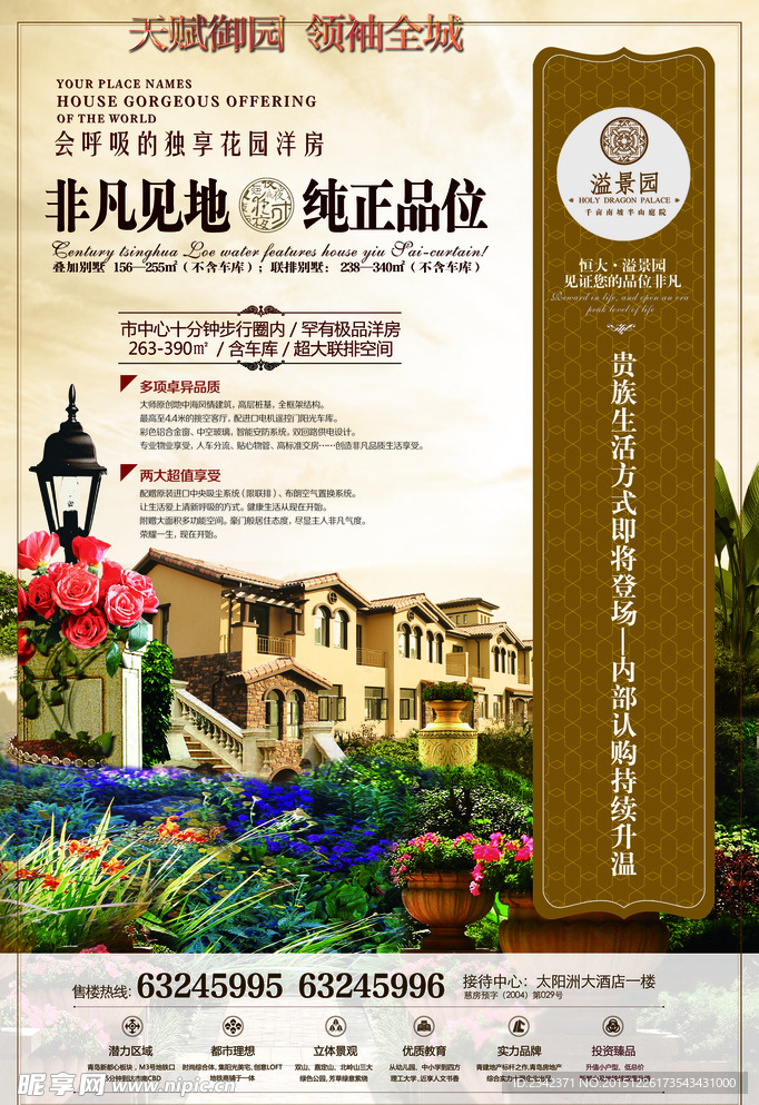 房地产彩页