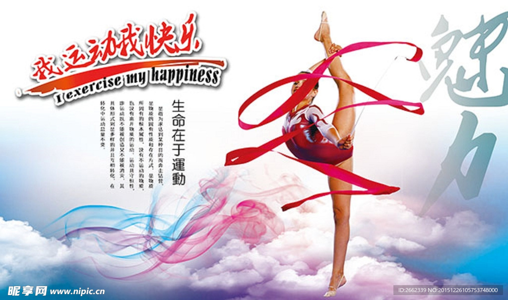 生命勤于运动