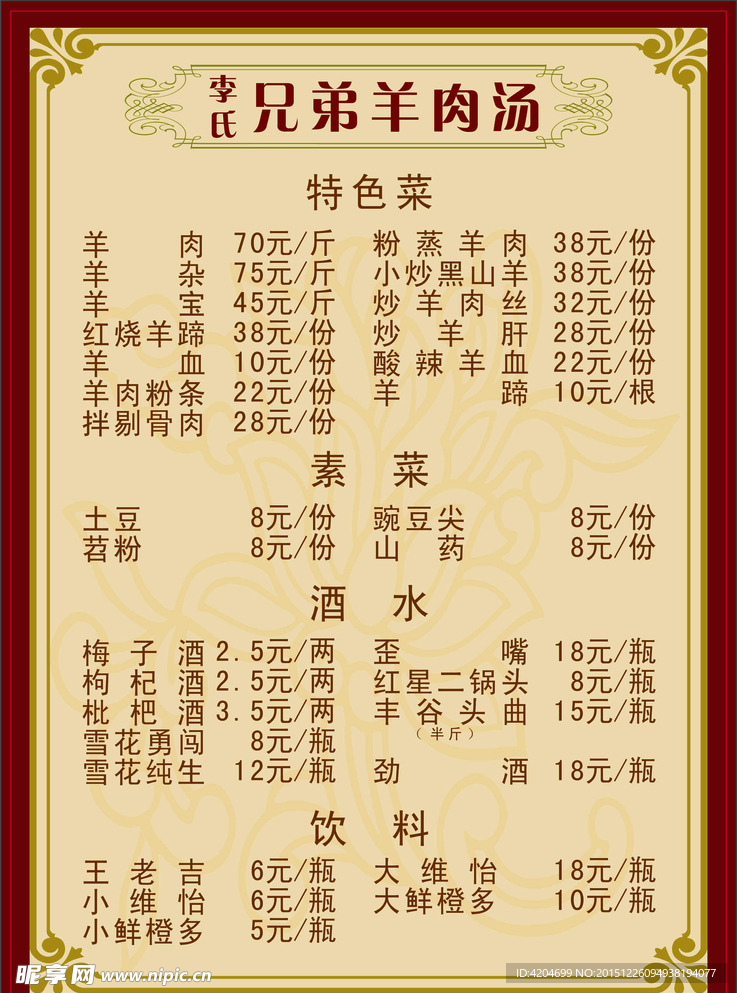 羊肉汤