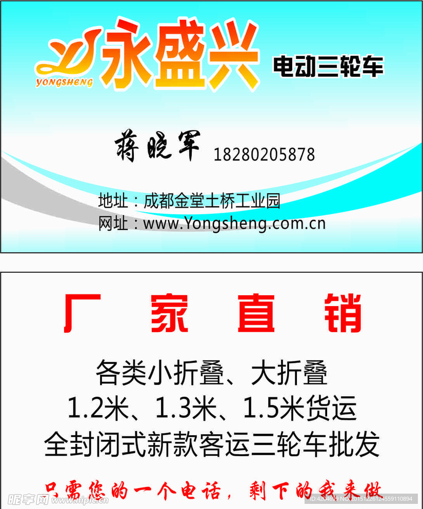 永盛兴