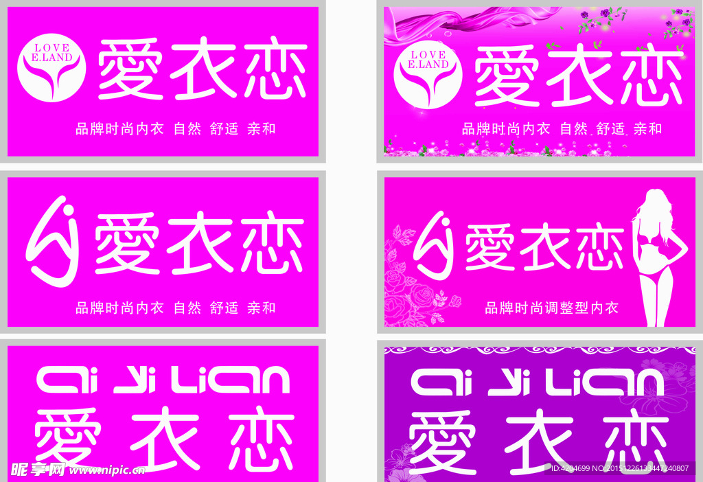 爱衣恋