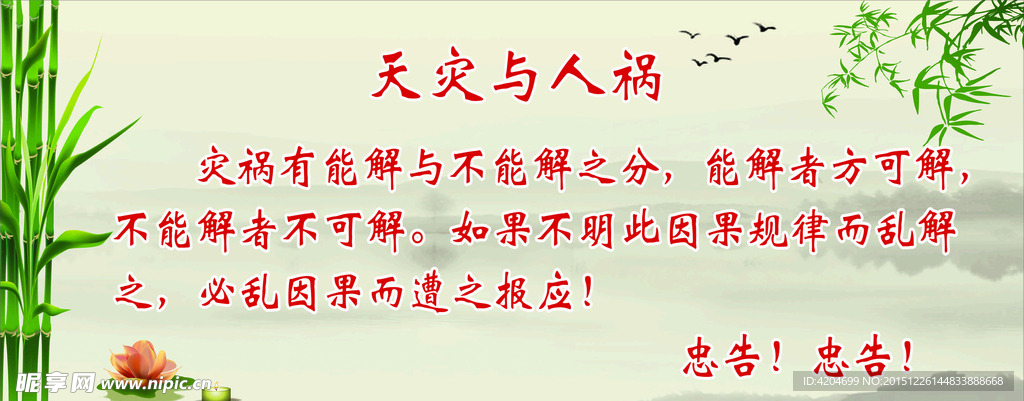 天灾