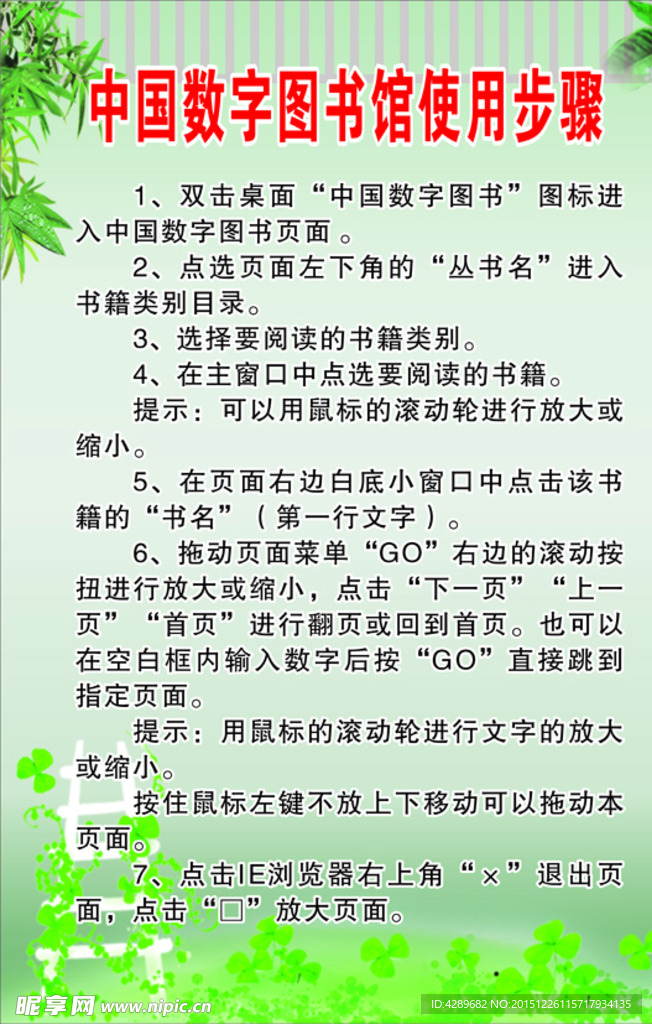 中国数字图书馆使用步骤