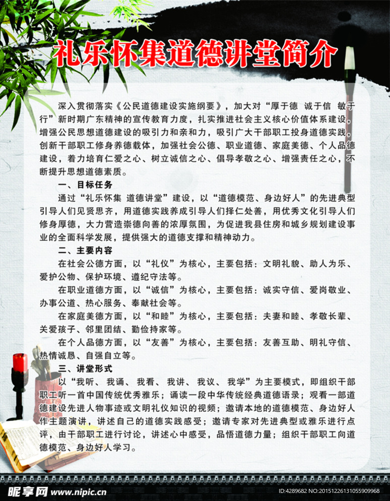 礼乐道德讲堂简介