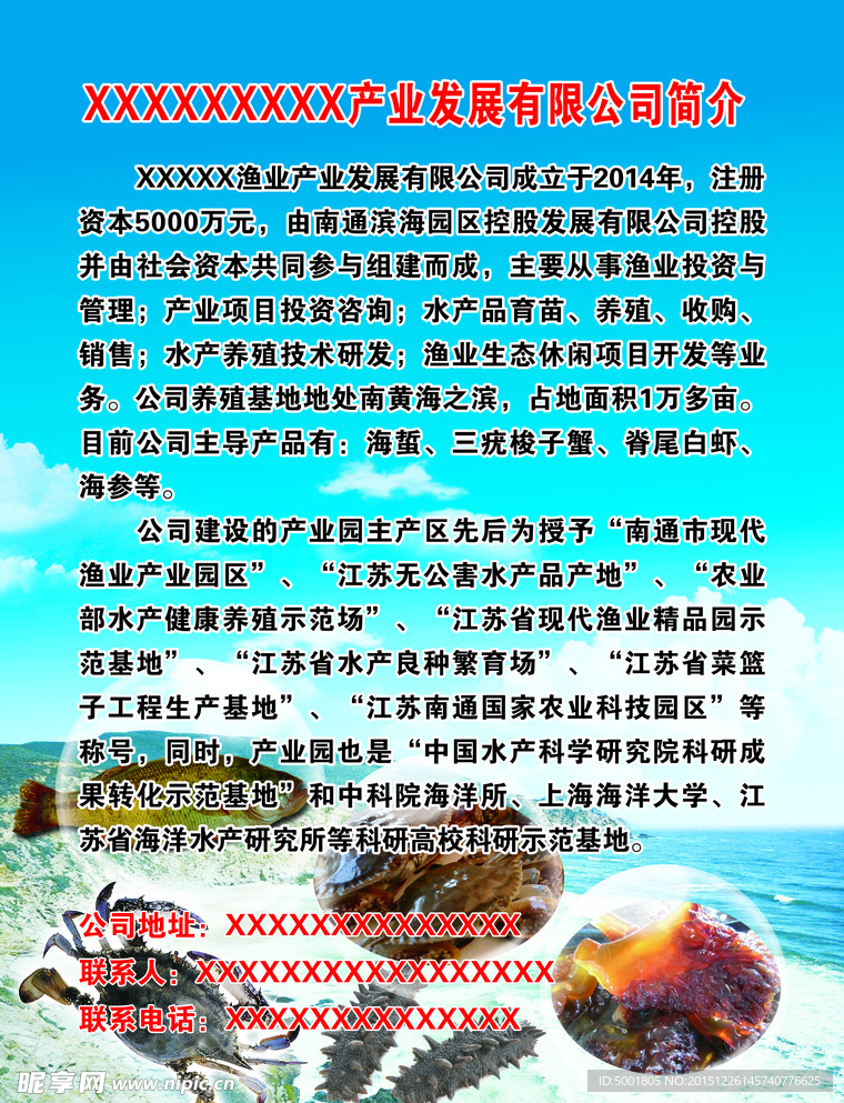 渔业彩页