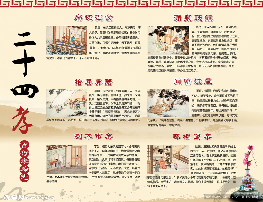 二十四孝