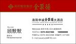 全聚德名片
