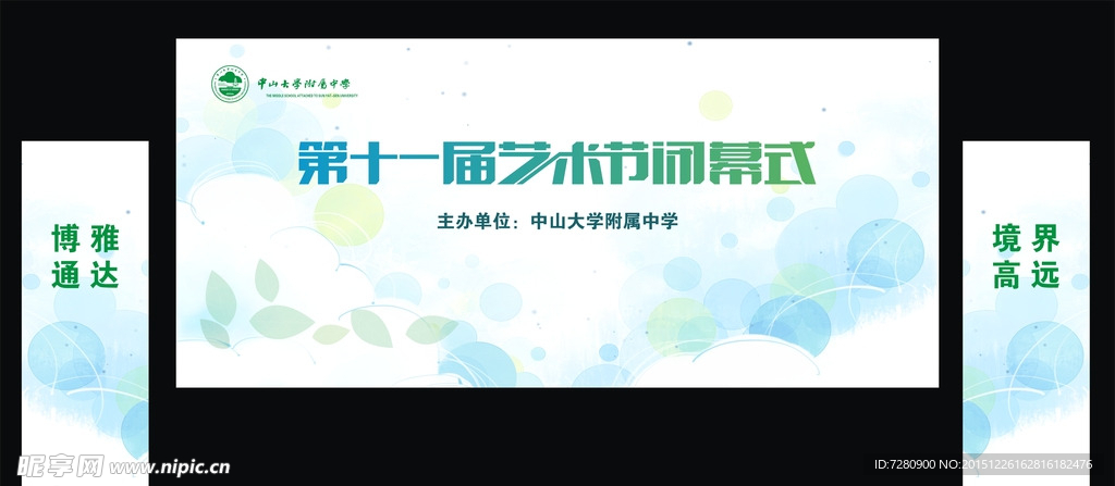 艺术节