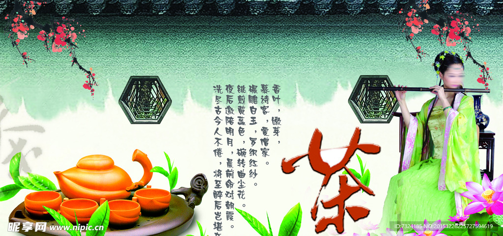 茶海报