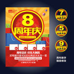 周年庆