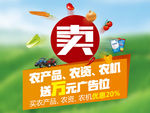 农产品广告图