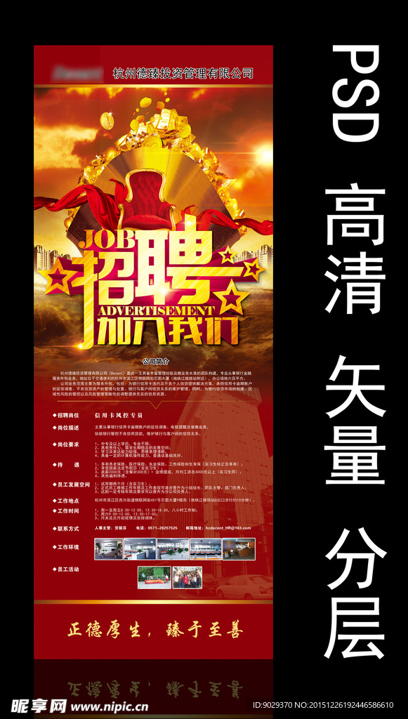 金融招聘易拉宝