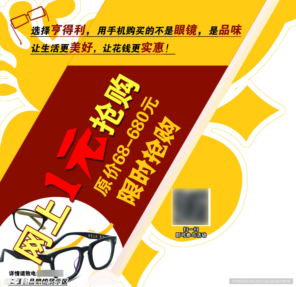 限时1元抢购