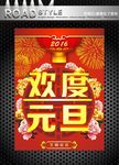 元旦海报