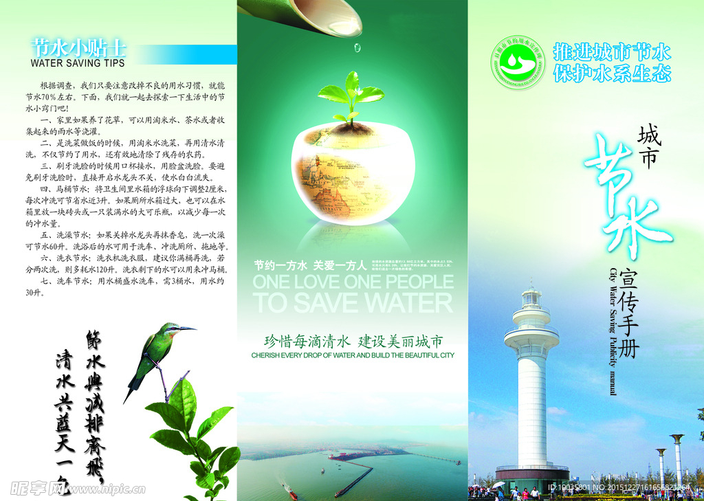 节水宣传手册