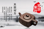 水墨展板 紫砂