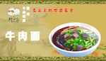 兰州牛肉拉面