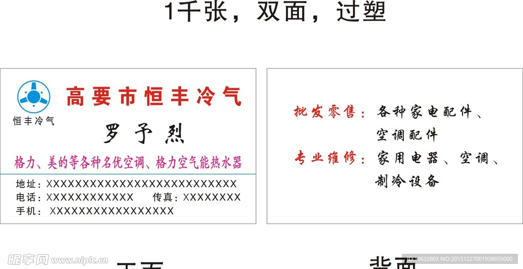 冷气空调电器名片