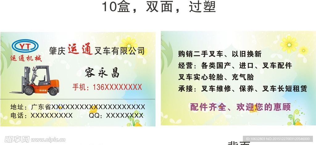 叉车有限公司名片