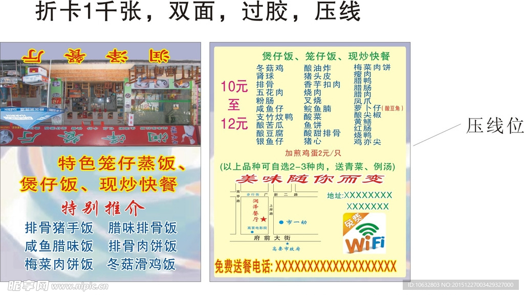 餐厅快餐店名片