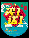 吊旗 买一送一