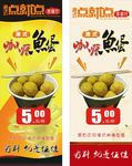 点就点咖喱鱼蛋