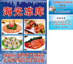 海光冷库
