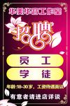 华美美容招聘