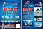安防监控宣传单
