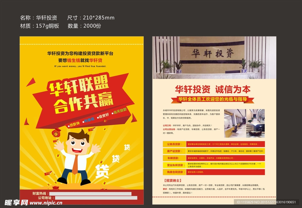 投资公司