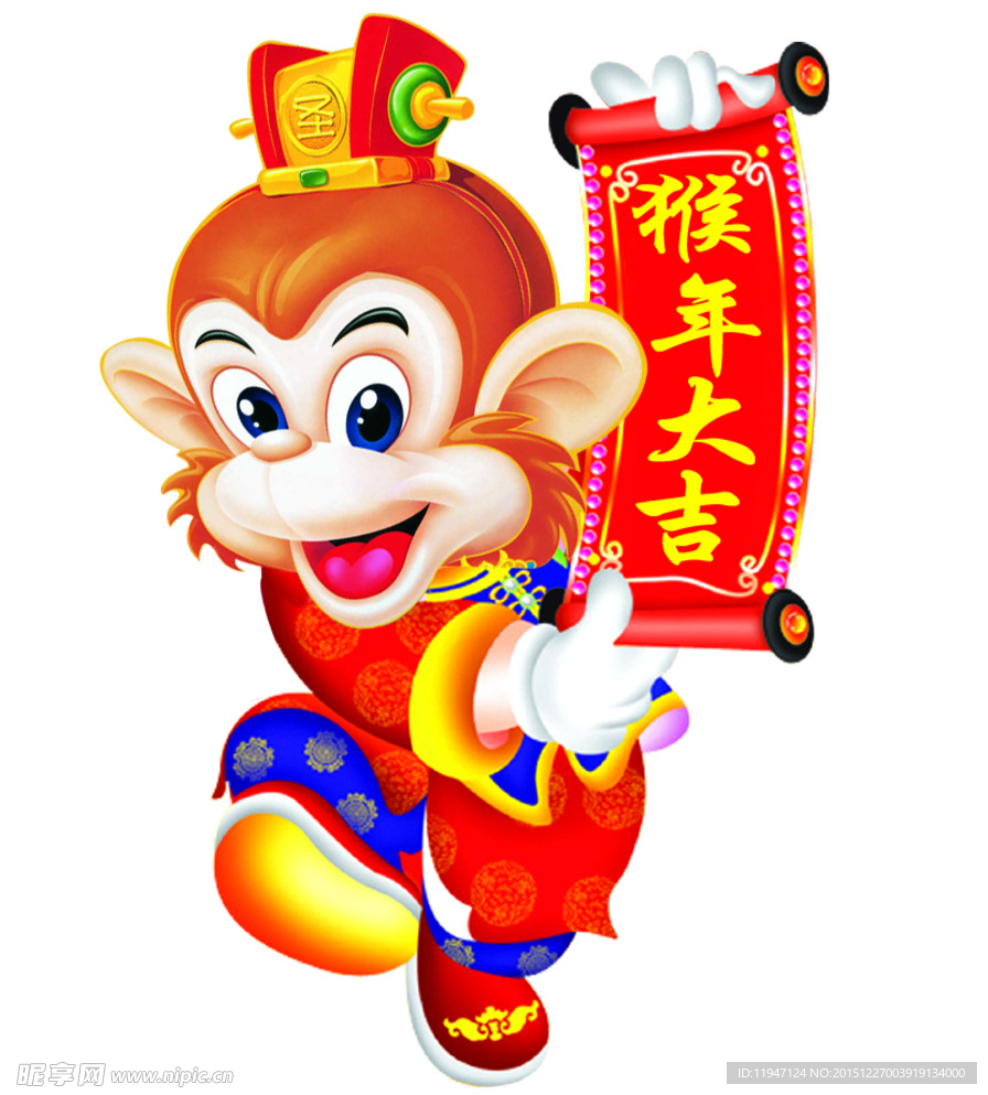 猴年吉祥物孙悟空