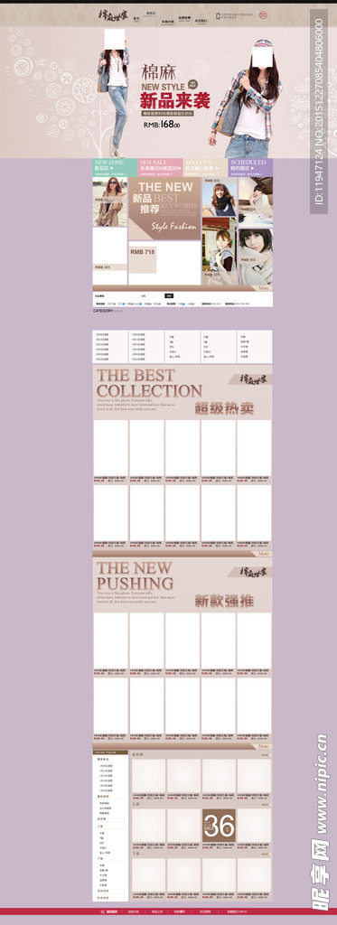 淘宝女装店铺网页模板PS